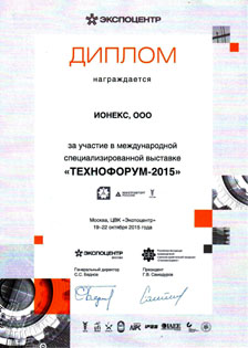 "Ионекс" принимает участие в международной специализированной выставке "ТЕХНОФОРУМ 2015", проходившей в Москве на территории ЦВК "Экспоцентр", 19-22 октября 2015 года